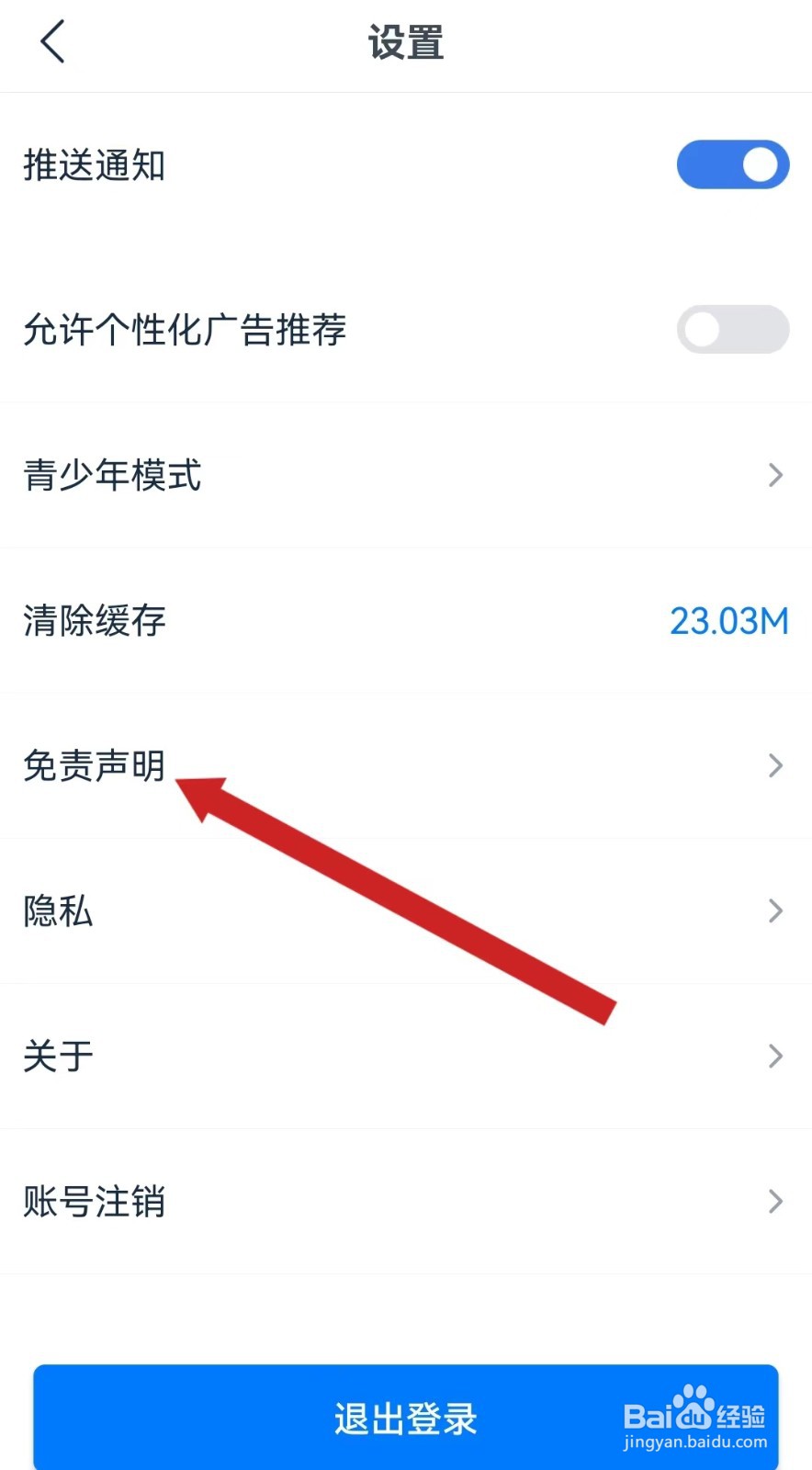 影视大全看看查看免责声明的方法