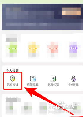 丰巢寄件地址怎么添加