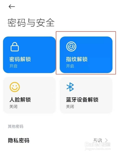 红米note10pro怎么指纹解锁