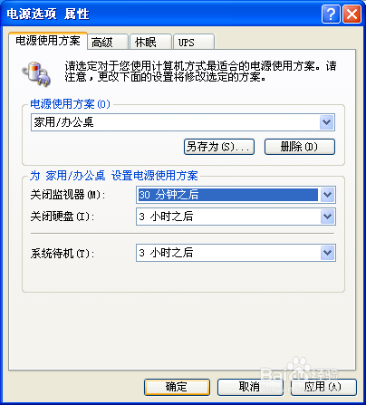 如何让电脑省电呢？