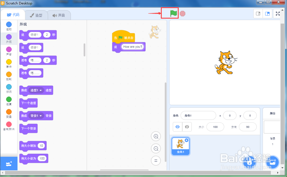 怎样在scratch3.0中让小猫说话