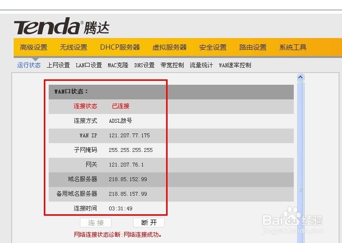 家庭无线路由器设置