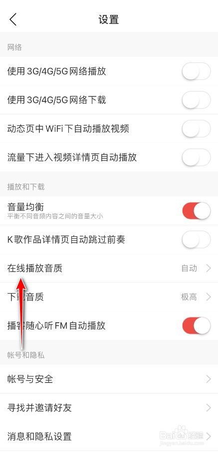 网易云音乐无损怎么弄
