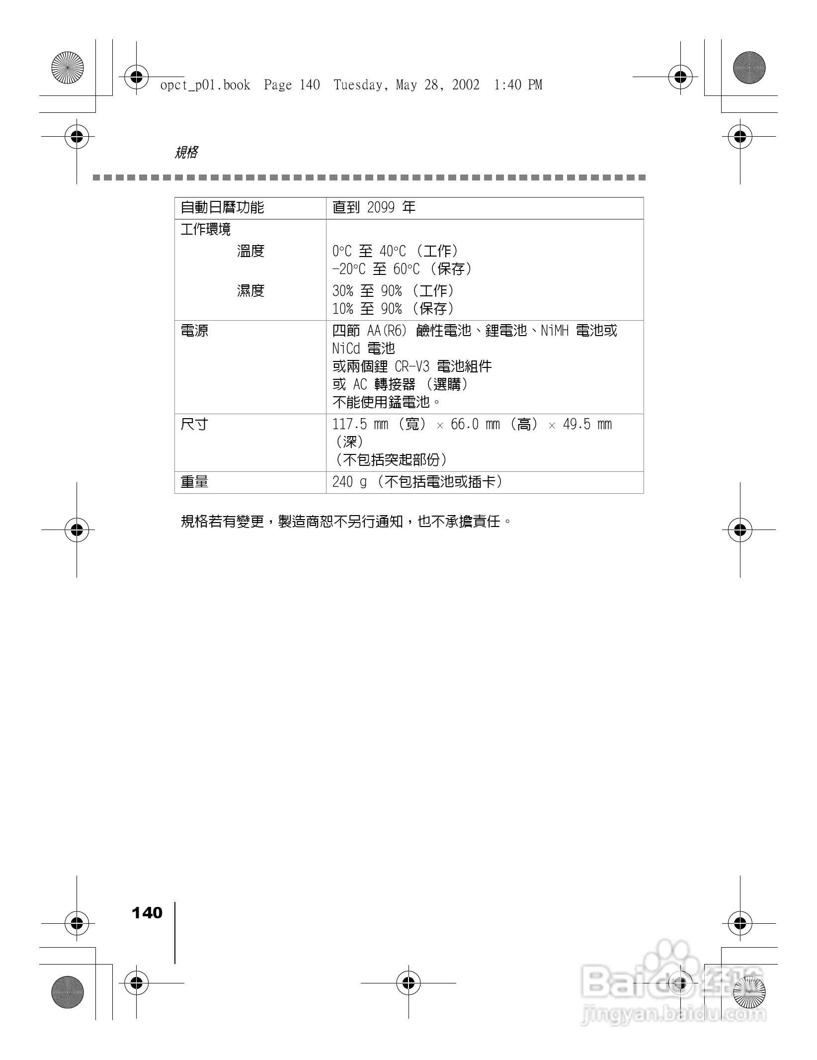 Olympus奥林巴斯D-550Z数码相机说明书:[14]