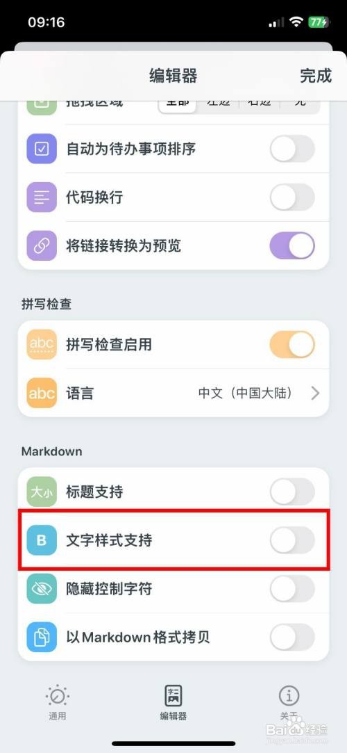 Noto笔记到哪开启文字样式支持