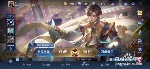 王者荣耀怎么设置赛年标签