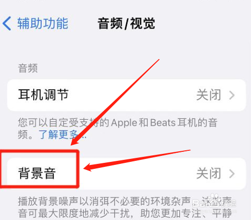 如何取消iphone背景音