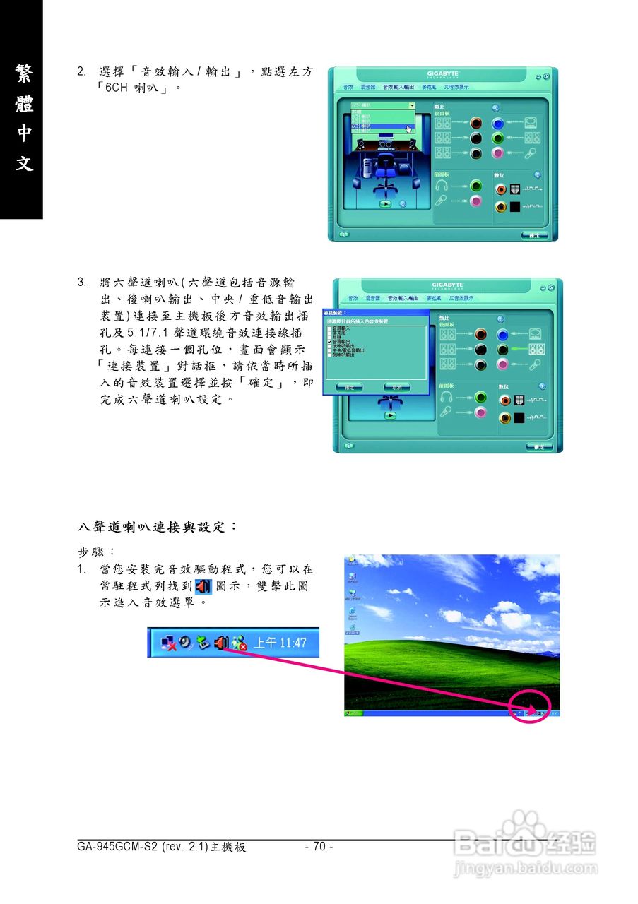 技嘉GA-945GCM-S2 (rev. 2.1)型主板说明书:[7]