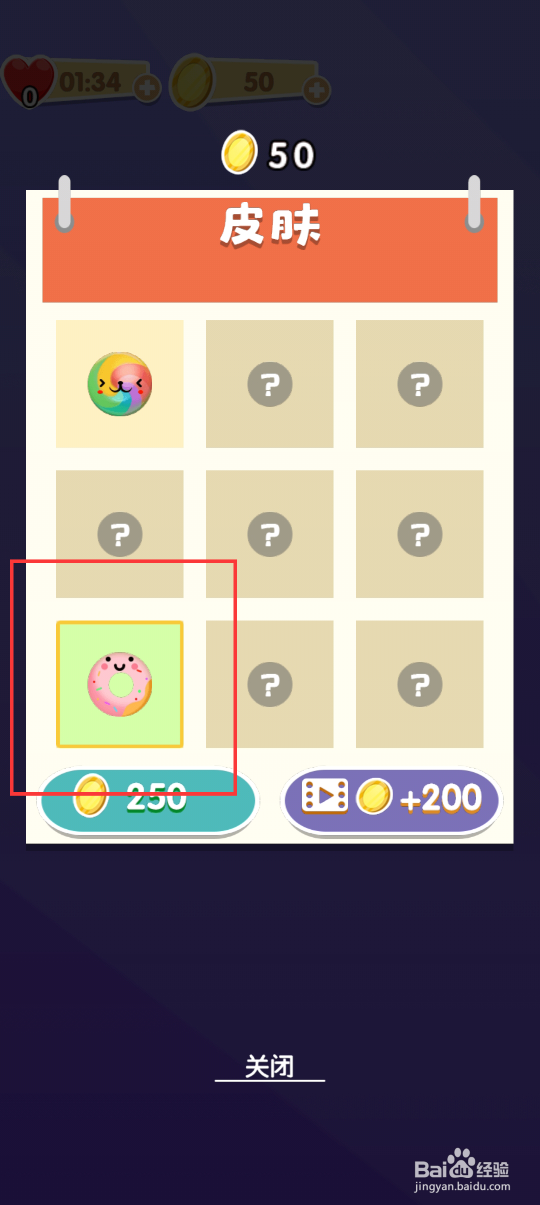 球球终结者如何更换皮肤