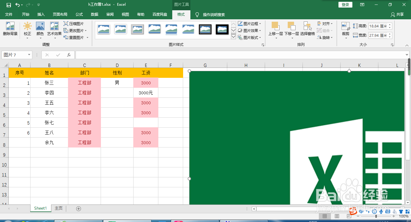 Excel表格如何插入图片