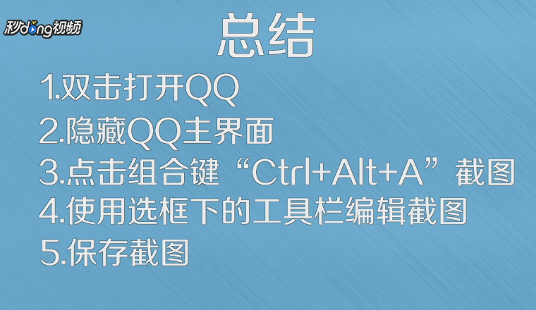 如何用QQ截图快速截图