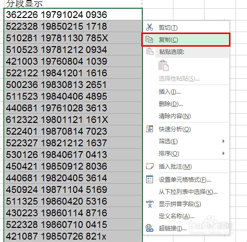 轻松学Excel：[28]对数字进行分段显示