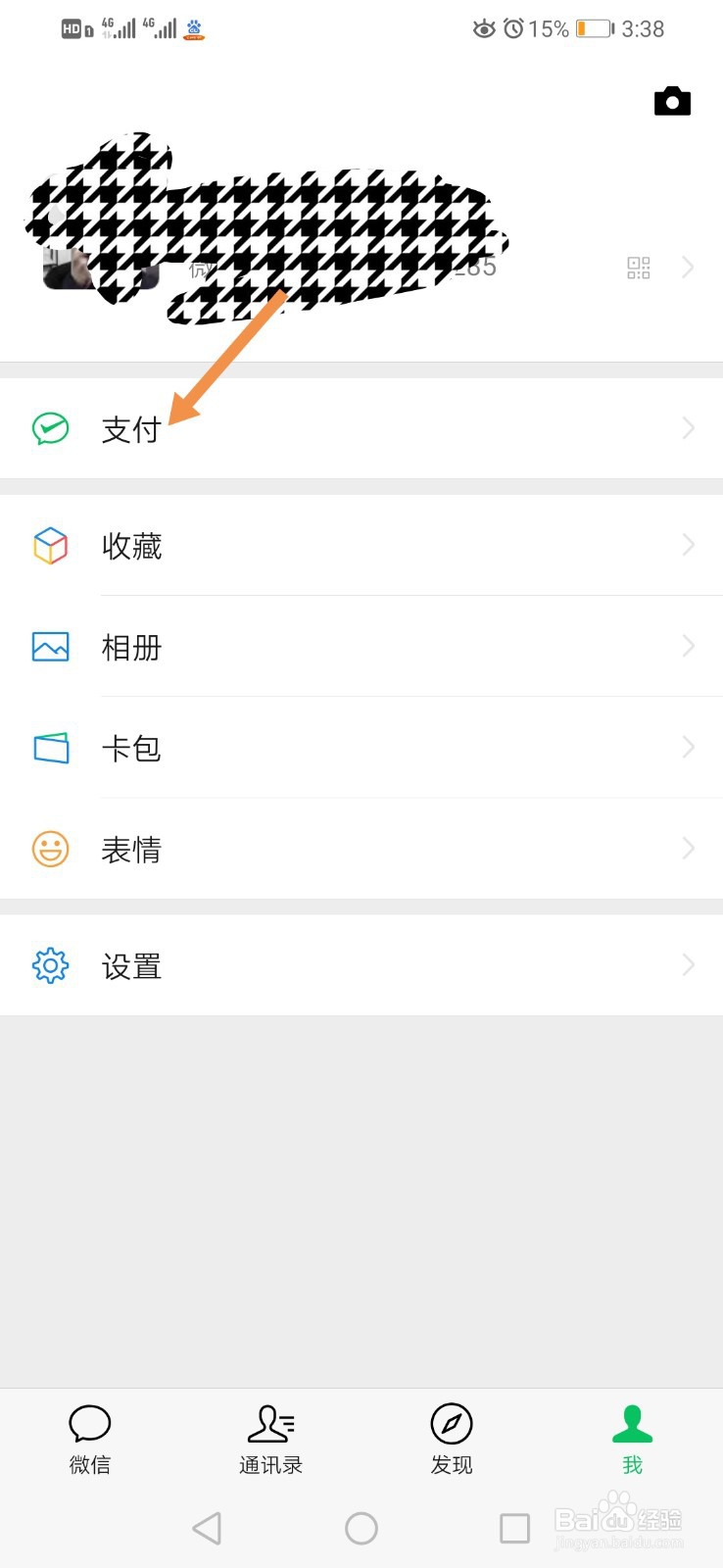 怎么在微信上充话费