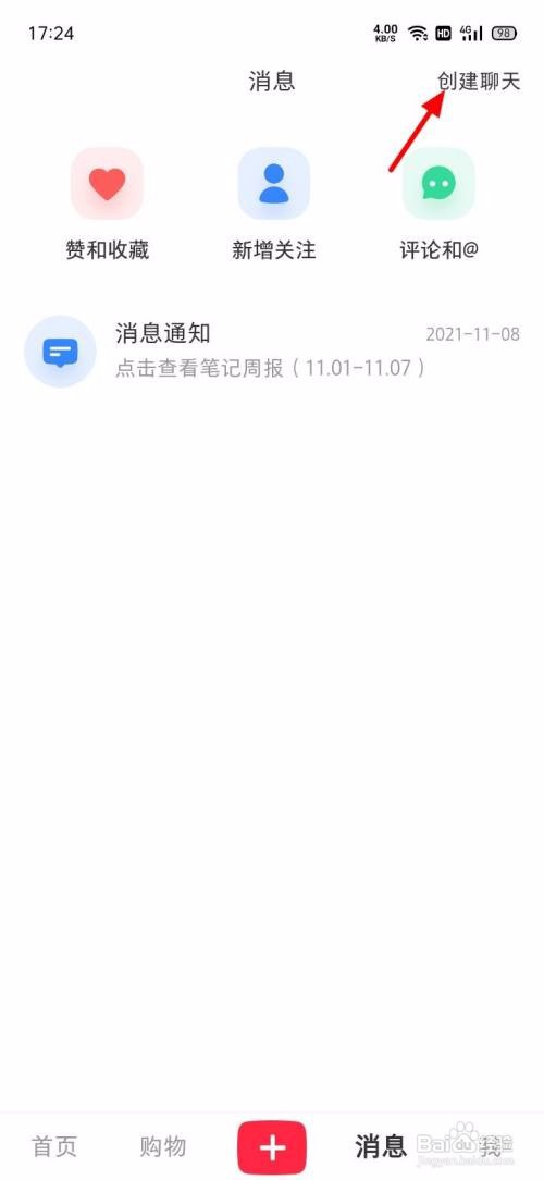 小红书APP里面的群聊如何创建？