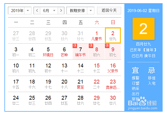 2019年放假安排时间