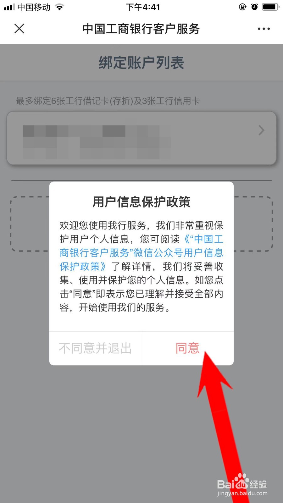 工行开户行号查询方法