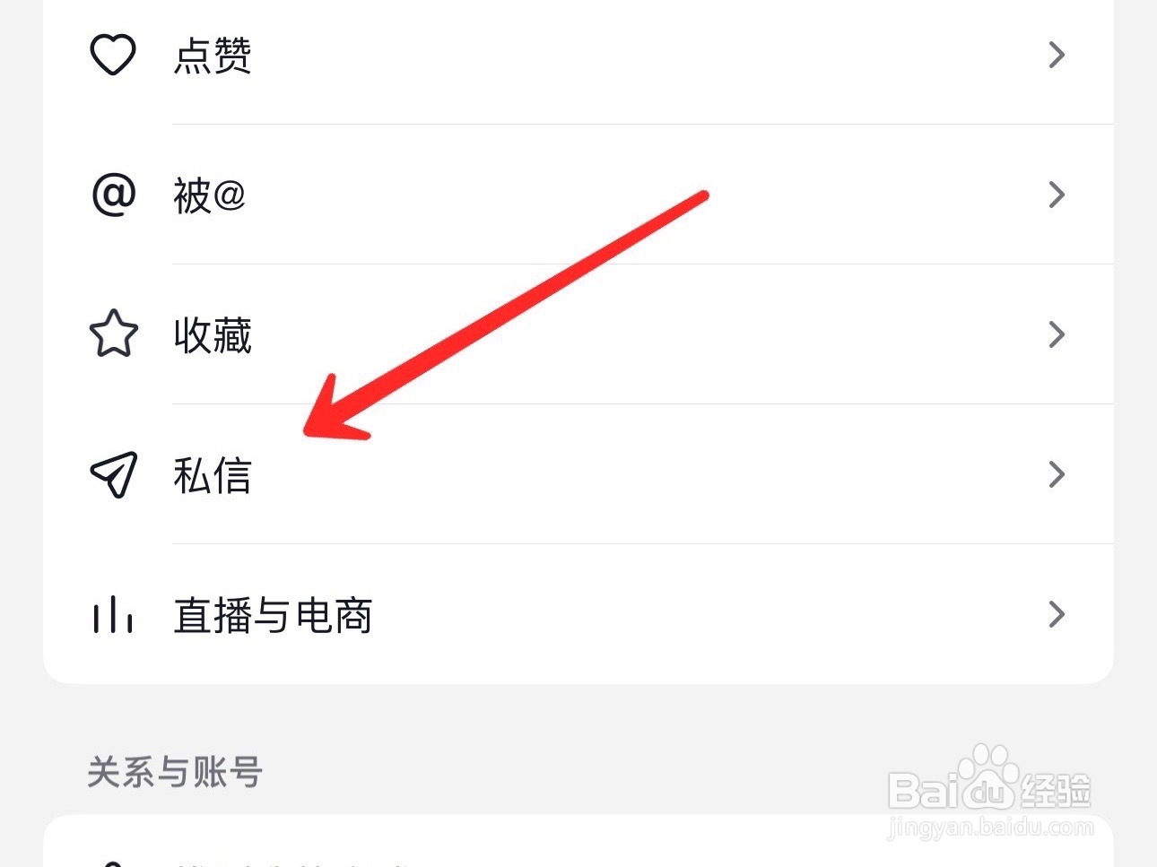 抖音陌生人消息屏蔽怎么设置