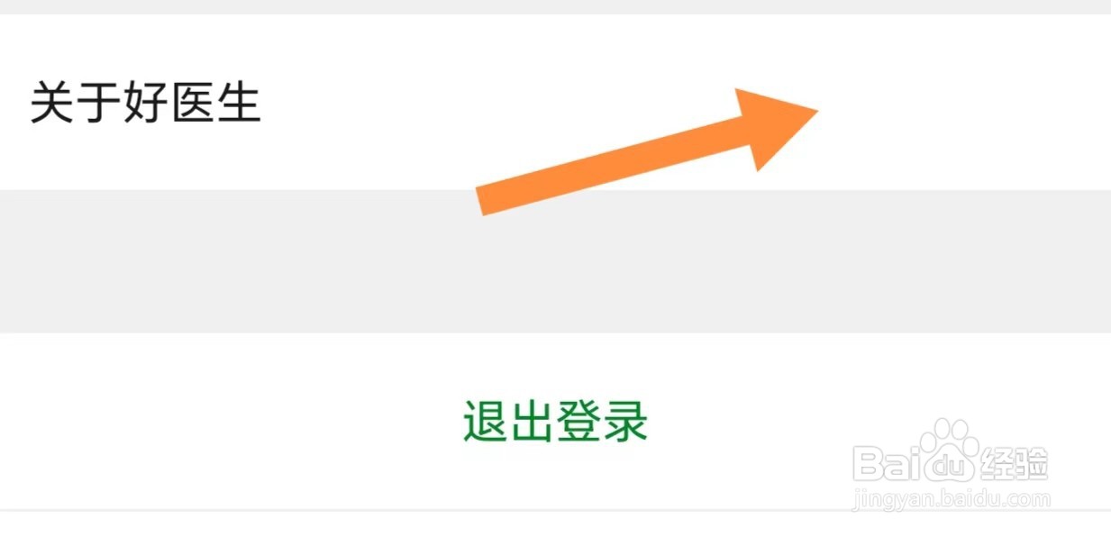 如何查看关于好医生
