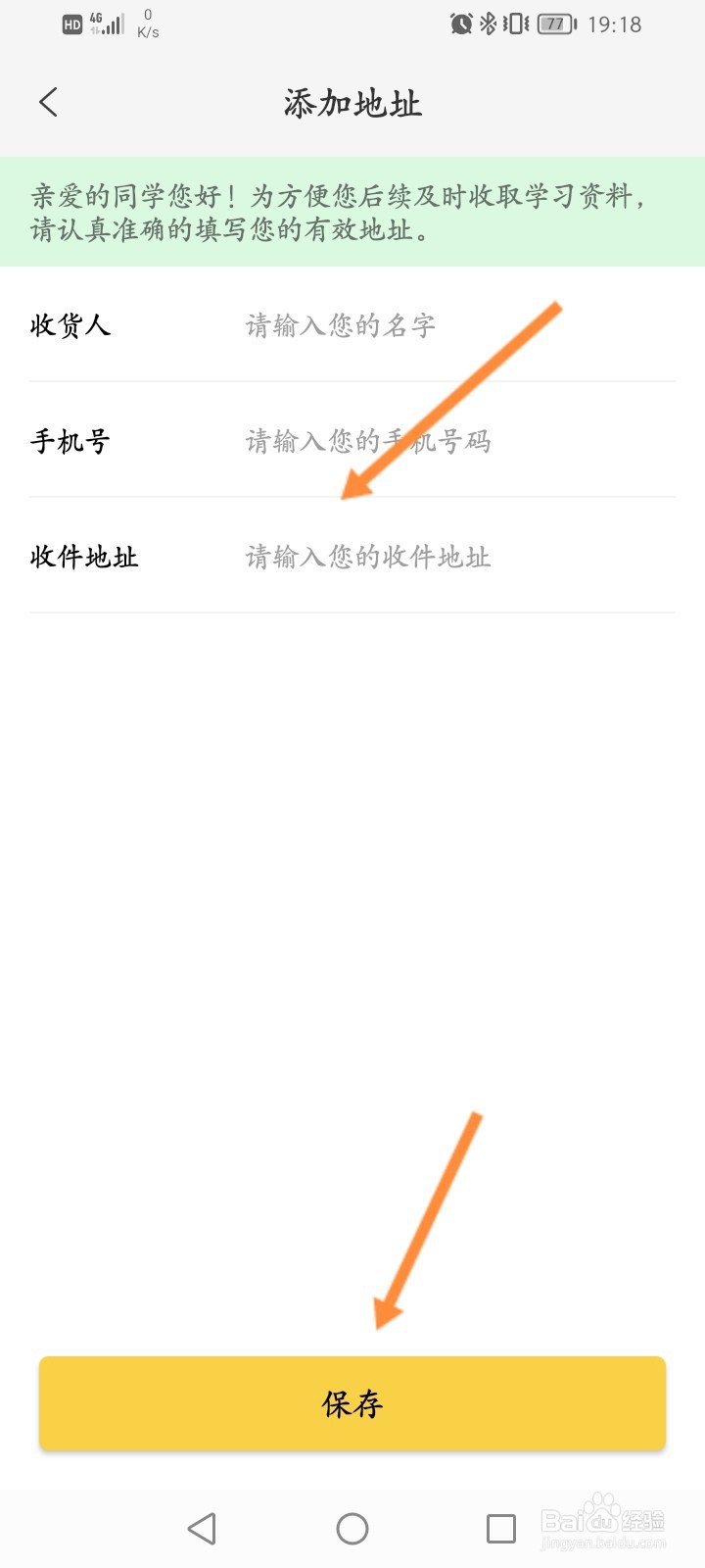 升学教育怎么设置收货地址信息