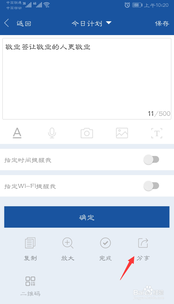 怎样把手机便签的文字发送到微信朋友