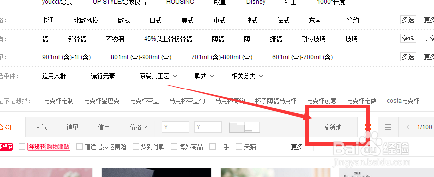 淘宝如何找到同城的卖家