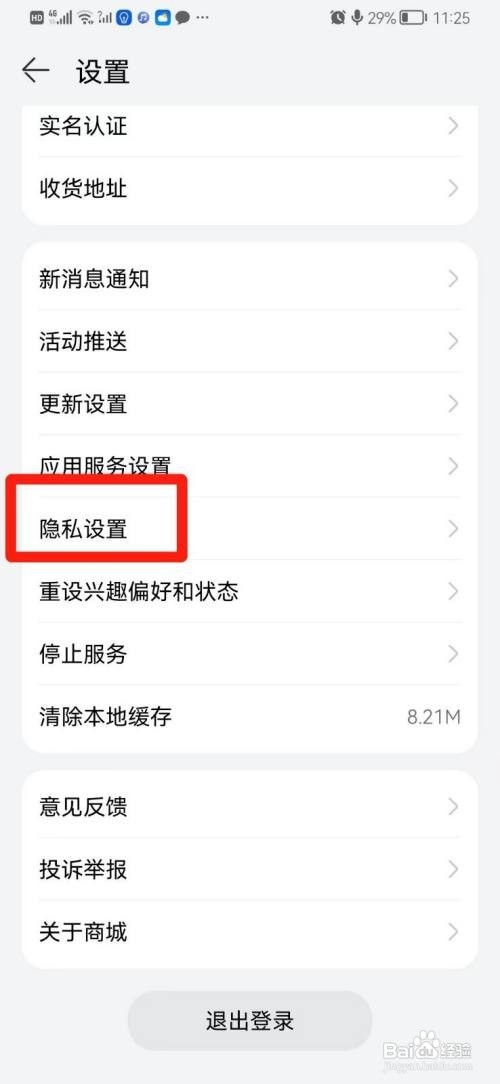 华为商城到哪关闭个性化广告
