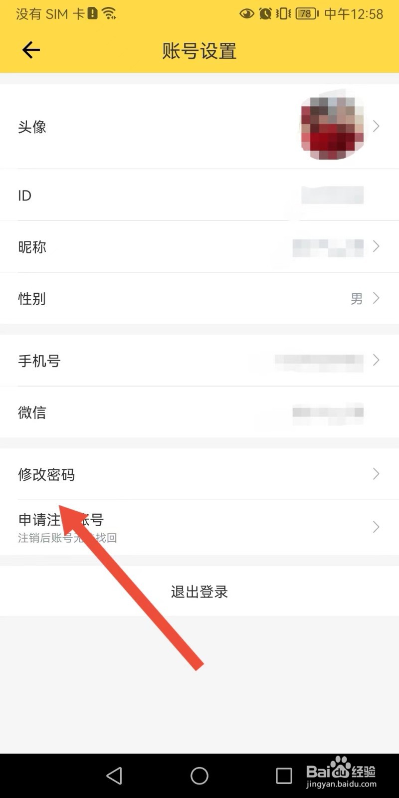 鲨鱼记账如何修改密码