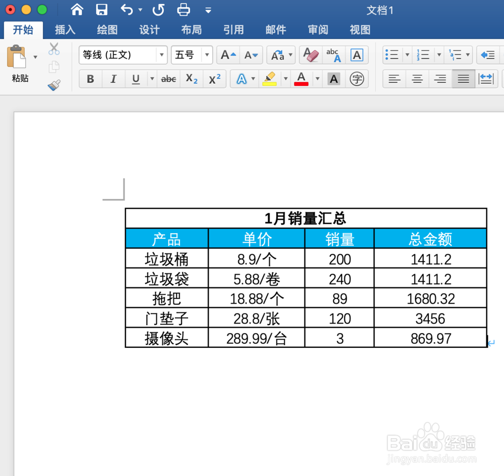 Excel中的表格复制到word中并保持原有格式