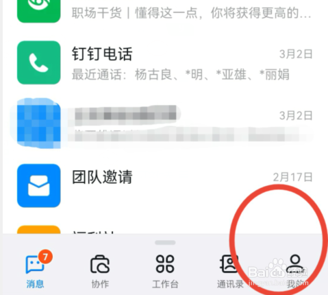 钉钉怎样关闭横屏模式