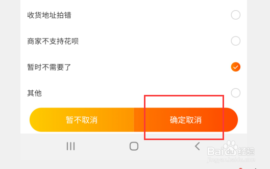 淘宝怎么取消未付款的订单