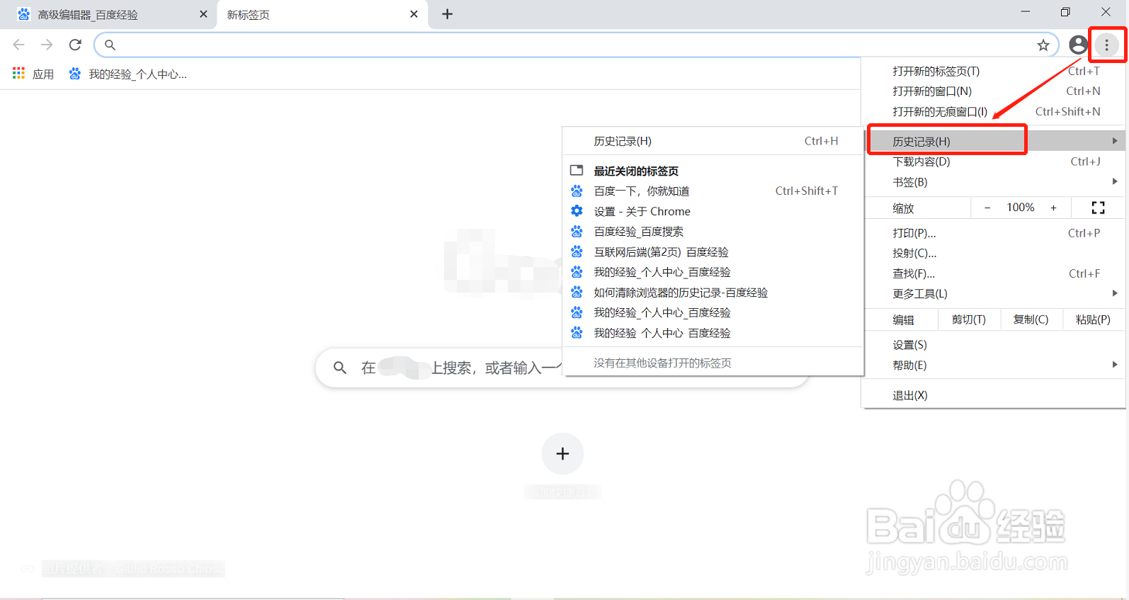 Chrome 浏览器如何清除历史记录