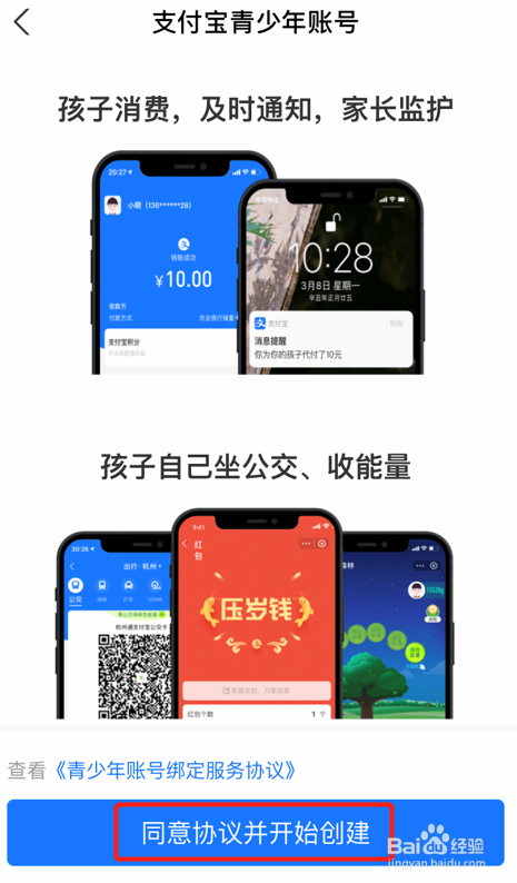如何创建支付宝青少年账号