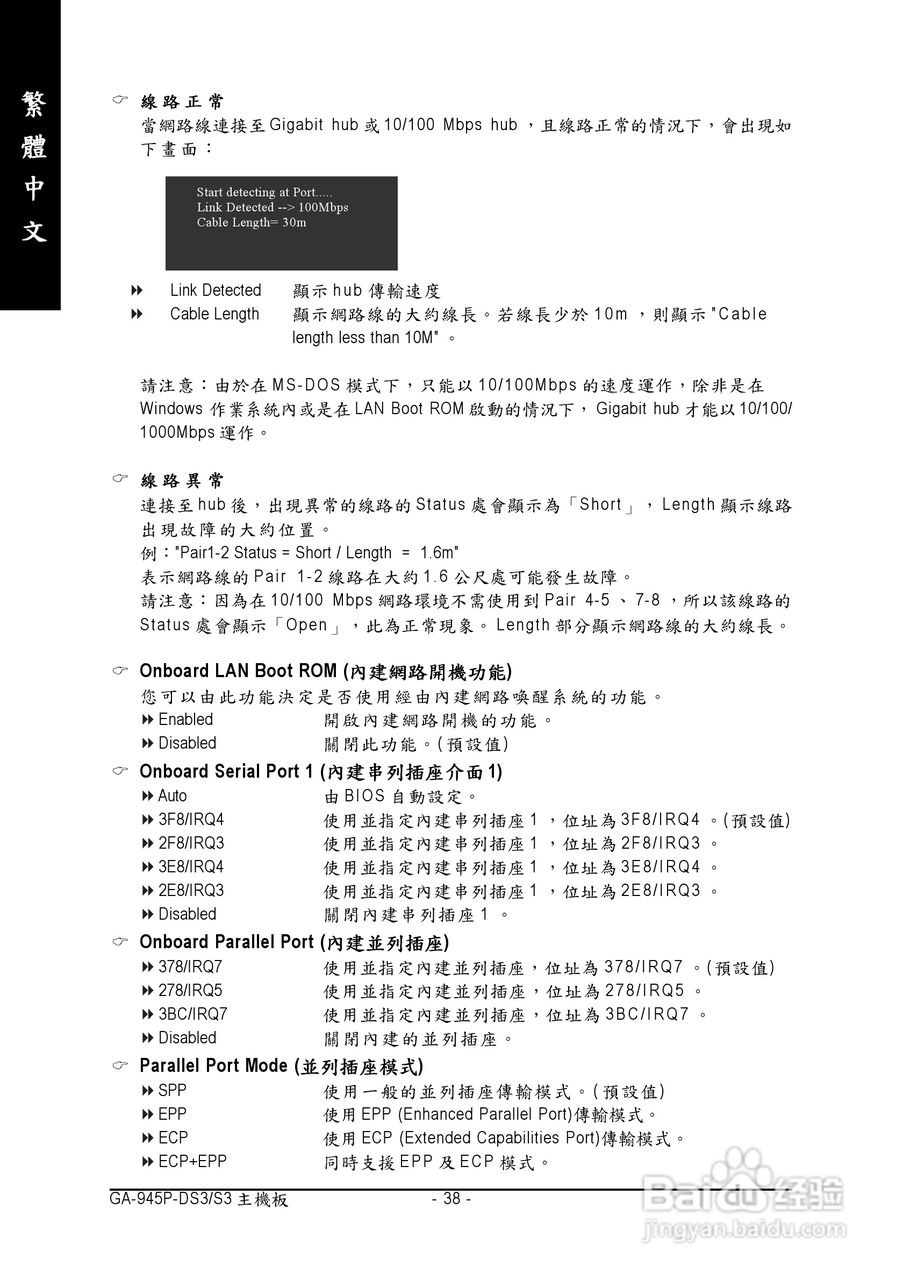技嘉GA-945P-DS3 (rev.2.0)型主板说明书:[4]