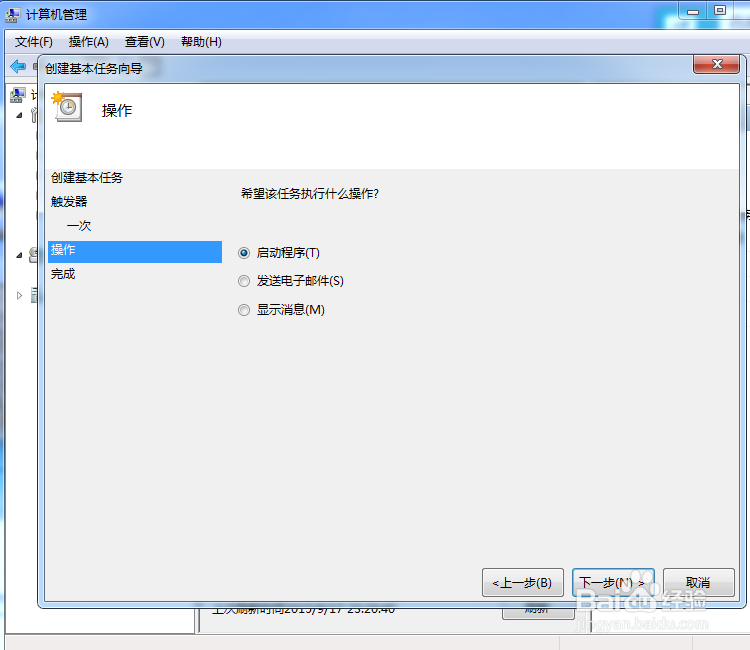 win7系统电脑怎样设置自动关机,如何
