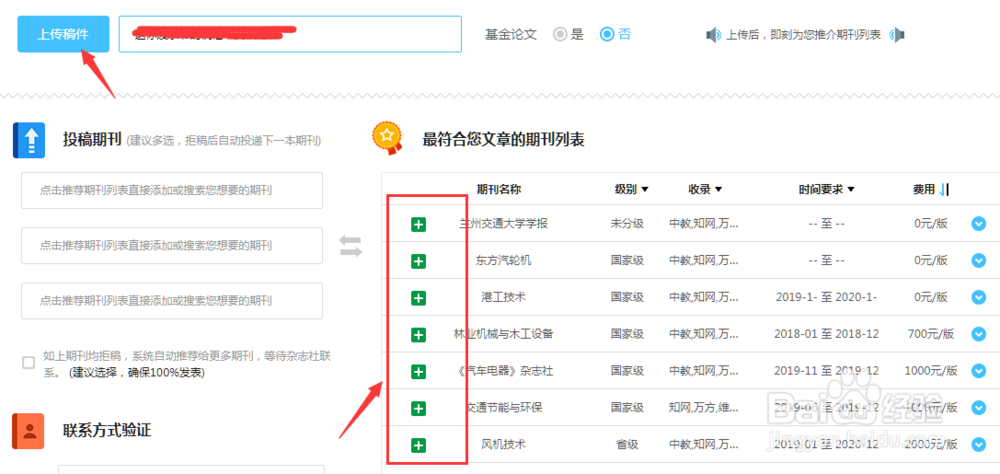 投稿难教你利用中教数据库,轻松搞定论文投稿