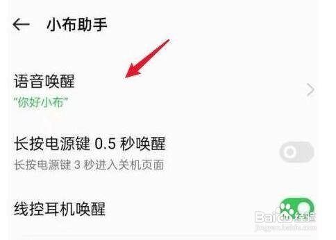 怎样语音唤醒语音小布
