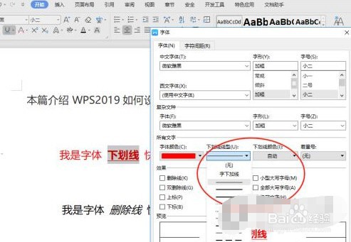 wps2019怎么设置横线格式