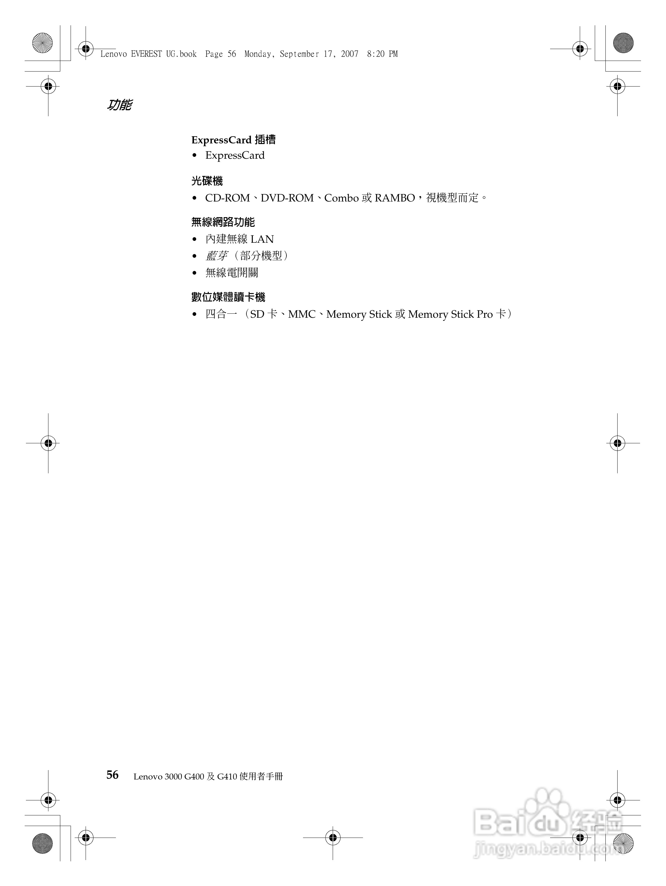 联想Lenovo 3000 G410笔记本电脑使用说明书:[7]