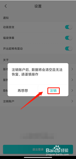 元气玛特app怎么注销账户