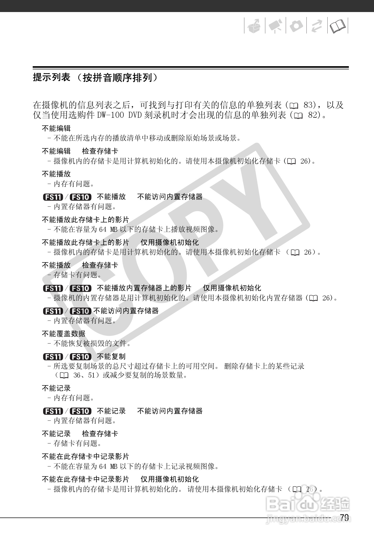 佳能FS100数码摄像机使用说明书:[8]