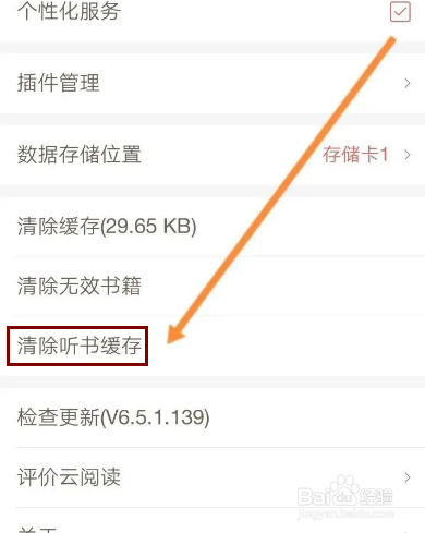 网易云阅读怎么清除听书缓存