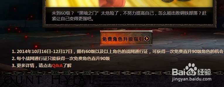 魔兽世界如何直升90