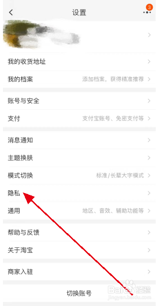 淘宝如何让朋友可以通过昵称找到我？