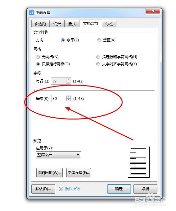 怎么自定义word每页行数