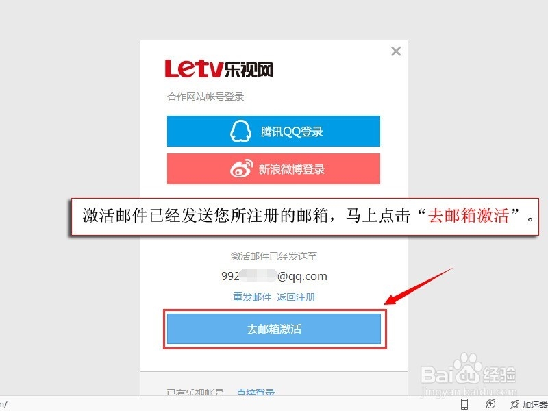 乐视商城如何注册登录账号