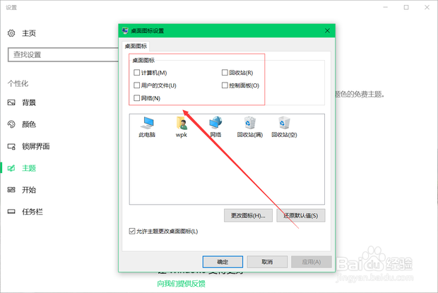 显示桌面图标怎么设置