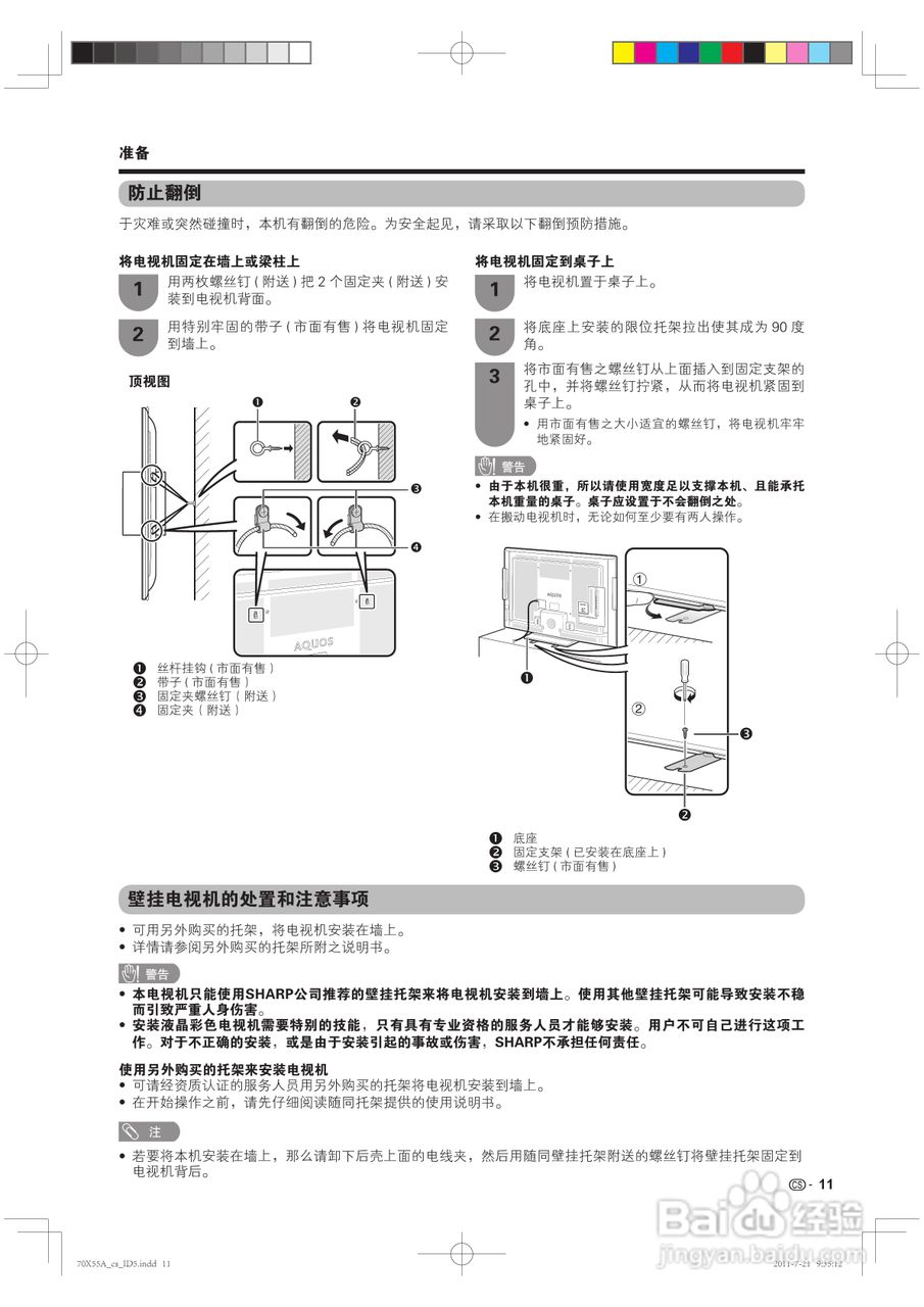 夏普LCD-70X55A液晶彩电说明书:[2]