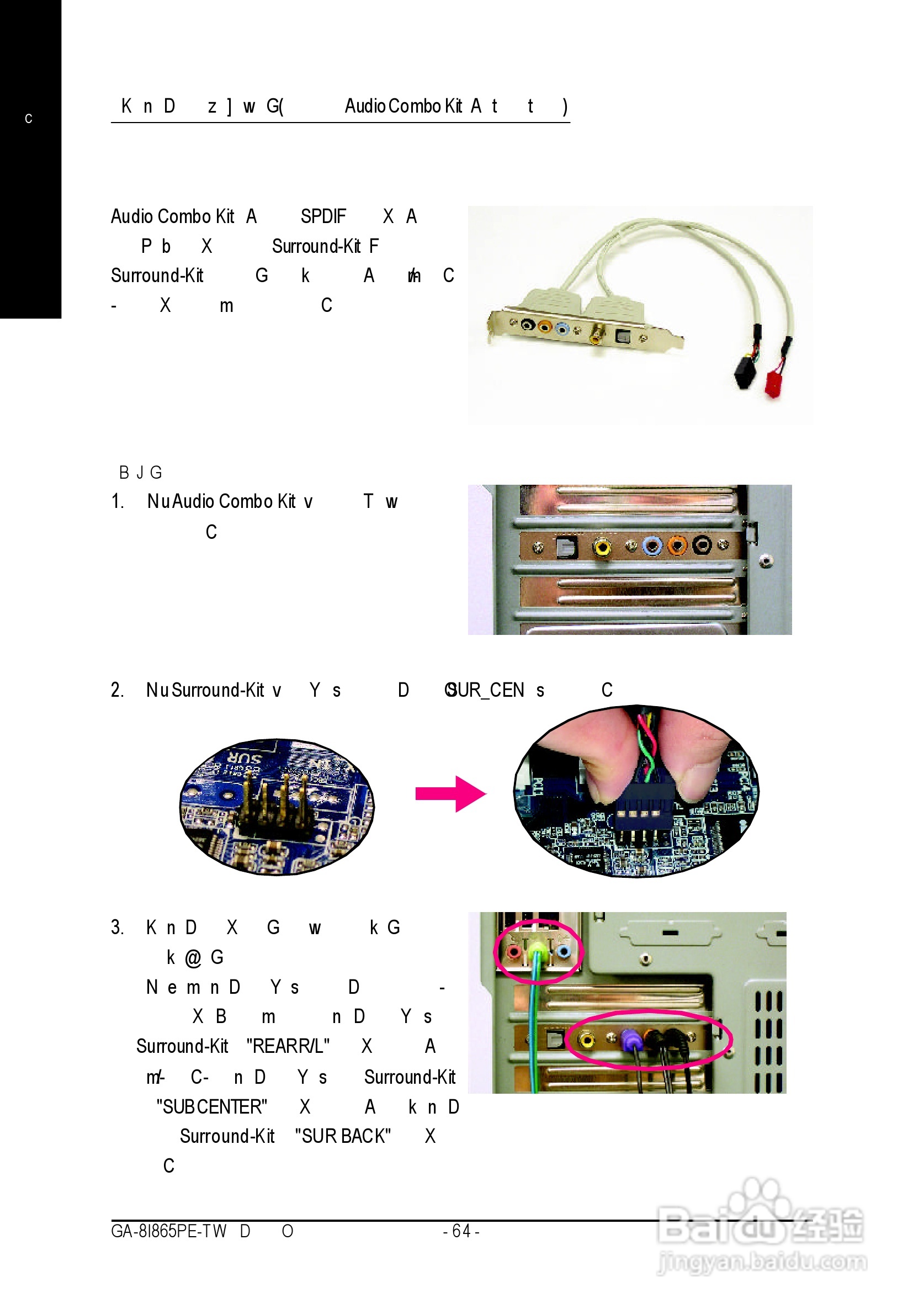 技嘉GA-8I865PE-TW型主板说明书:[7]