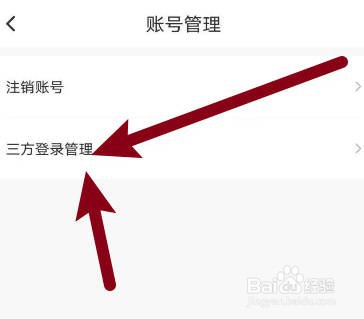 蜜雪冰城软件中怎么绑定微信账号？