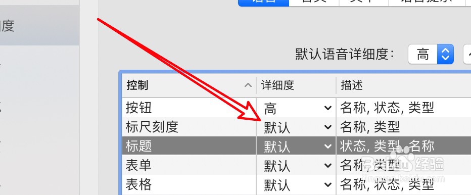 mac旁白怎么设置标尺刻度详细度